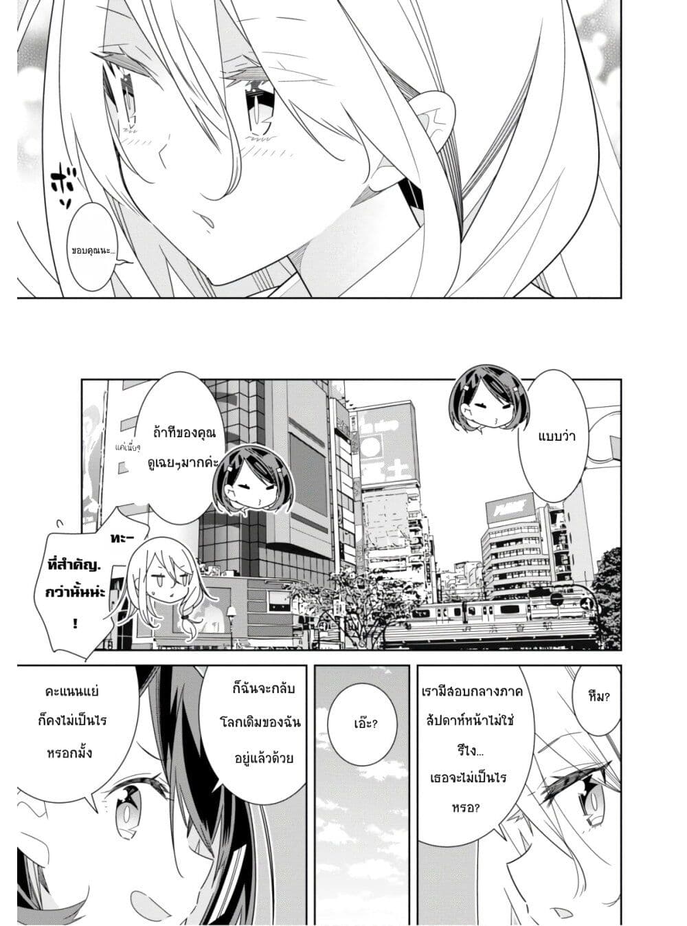 Watashi Igai Jinrui Zen'in Yuri page 3