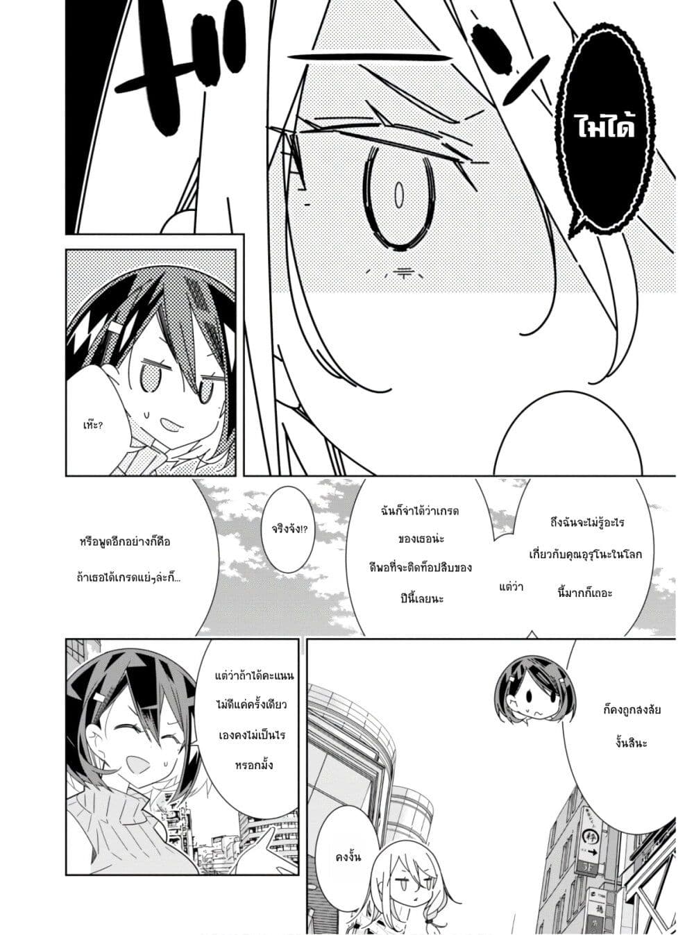 Watashi Igai Jinrui Zen'in Yuri page 4