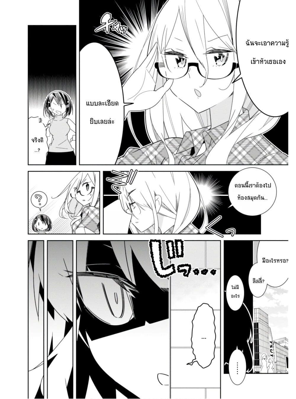Watashi Igai Jinrui Zen'in Yuri page 6
