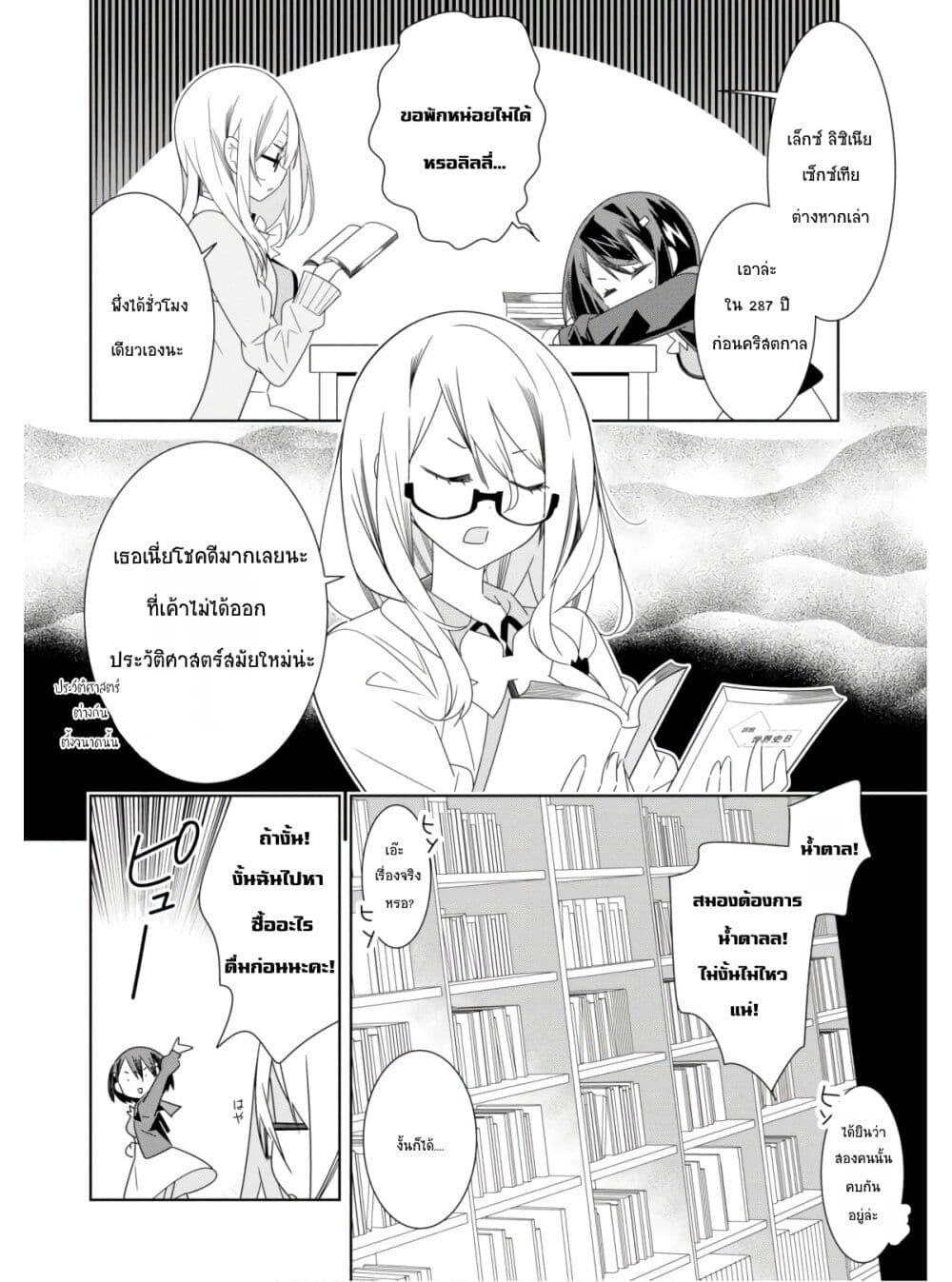 Watashi Igai Jinrui Zen'in Yuri page 8
