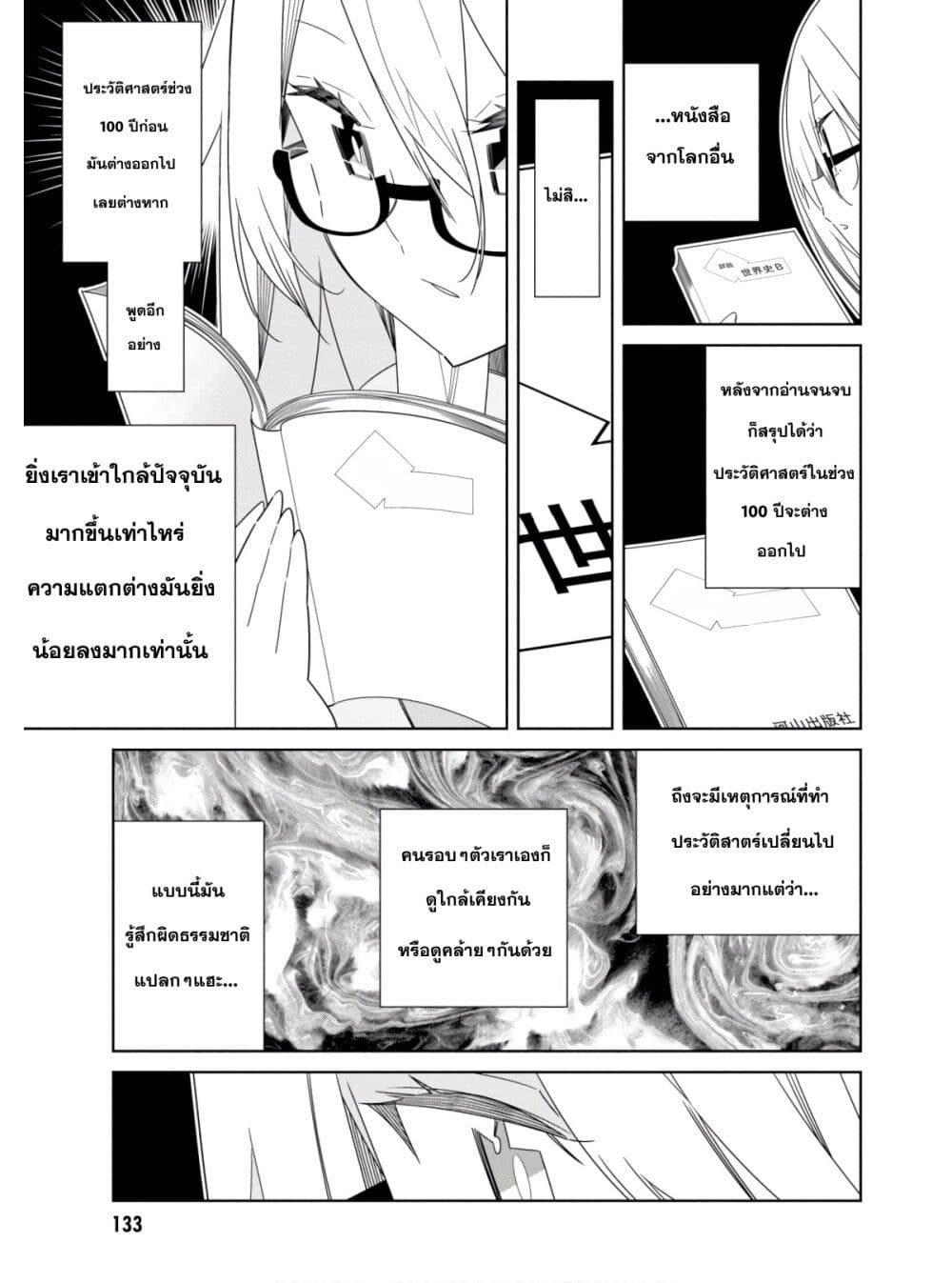 Watashi Igai Jinrui Zen'in Yuri page 9