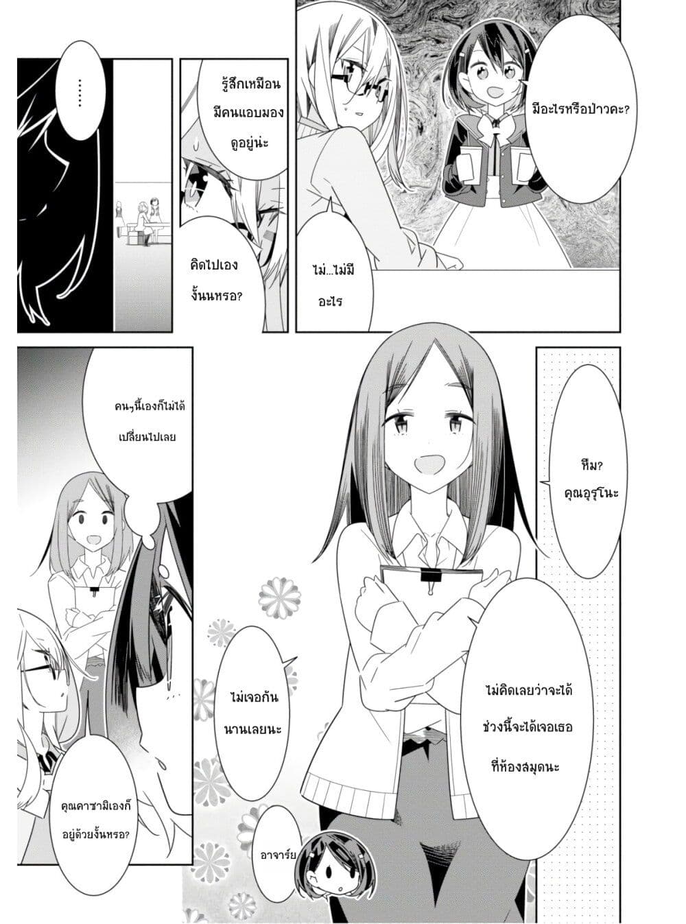 Watashi Igai Jinrui Zen'in Yuri page 11