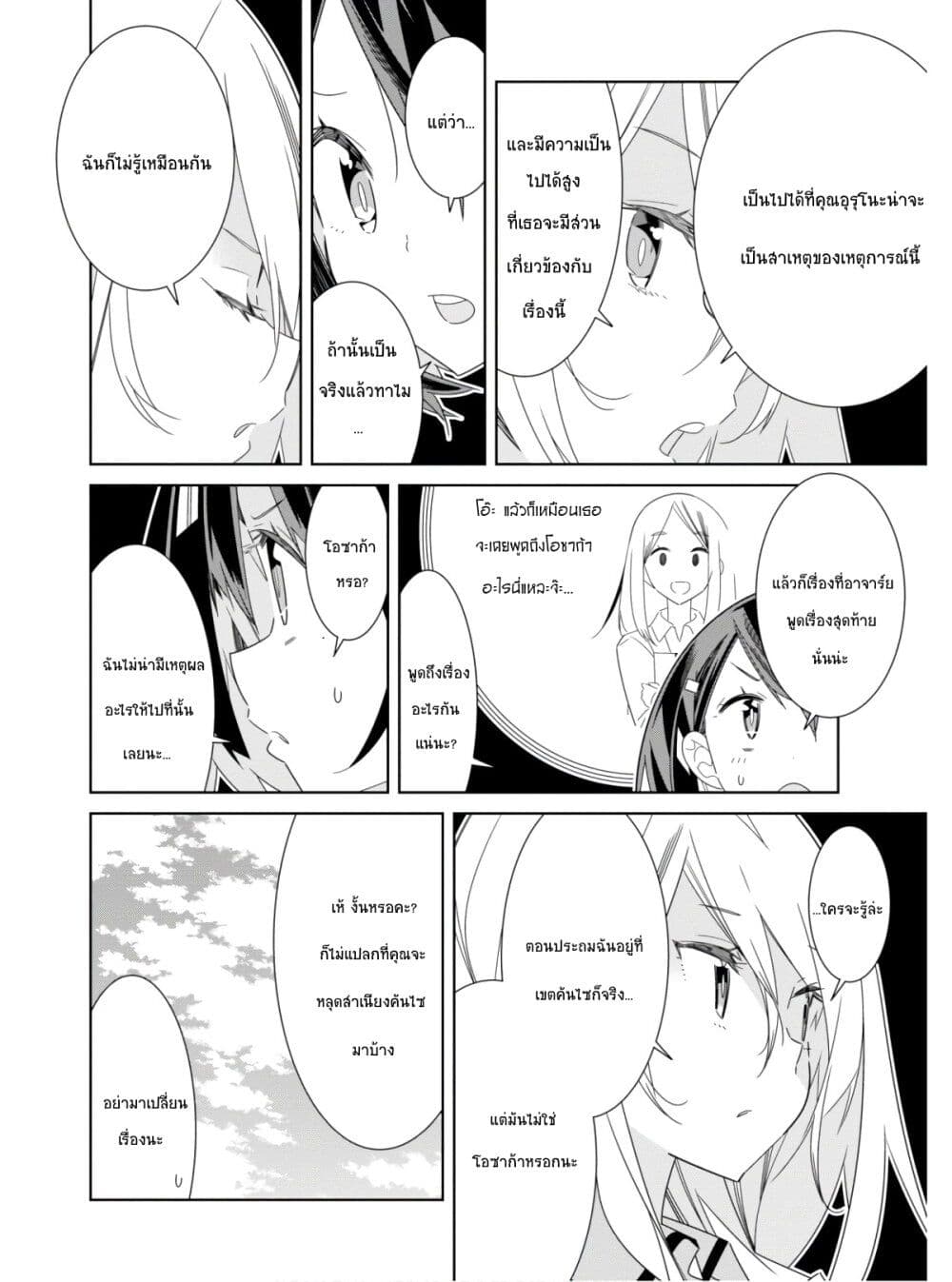 Watashi Igai Jinrui Zen'in Yuri page 14