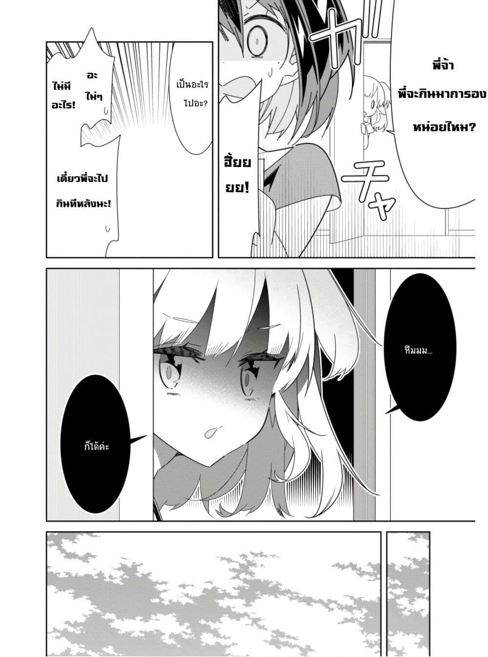 Watashi Igai Jinrui Zen'in Yuri page 18
