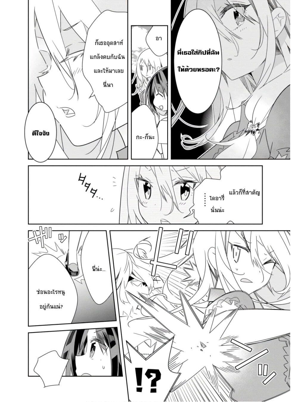 Watashi Igai Jinrui Zen'in Yuri page 20