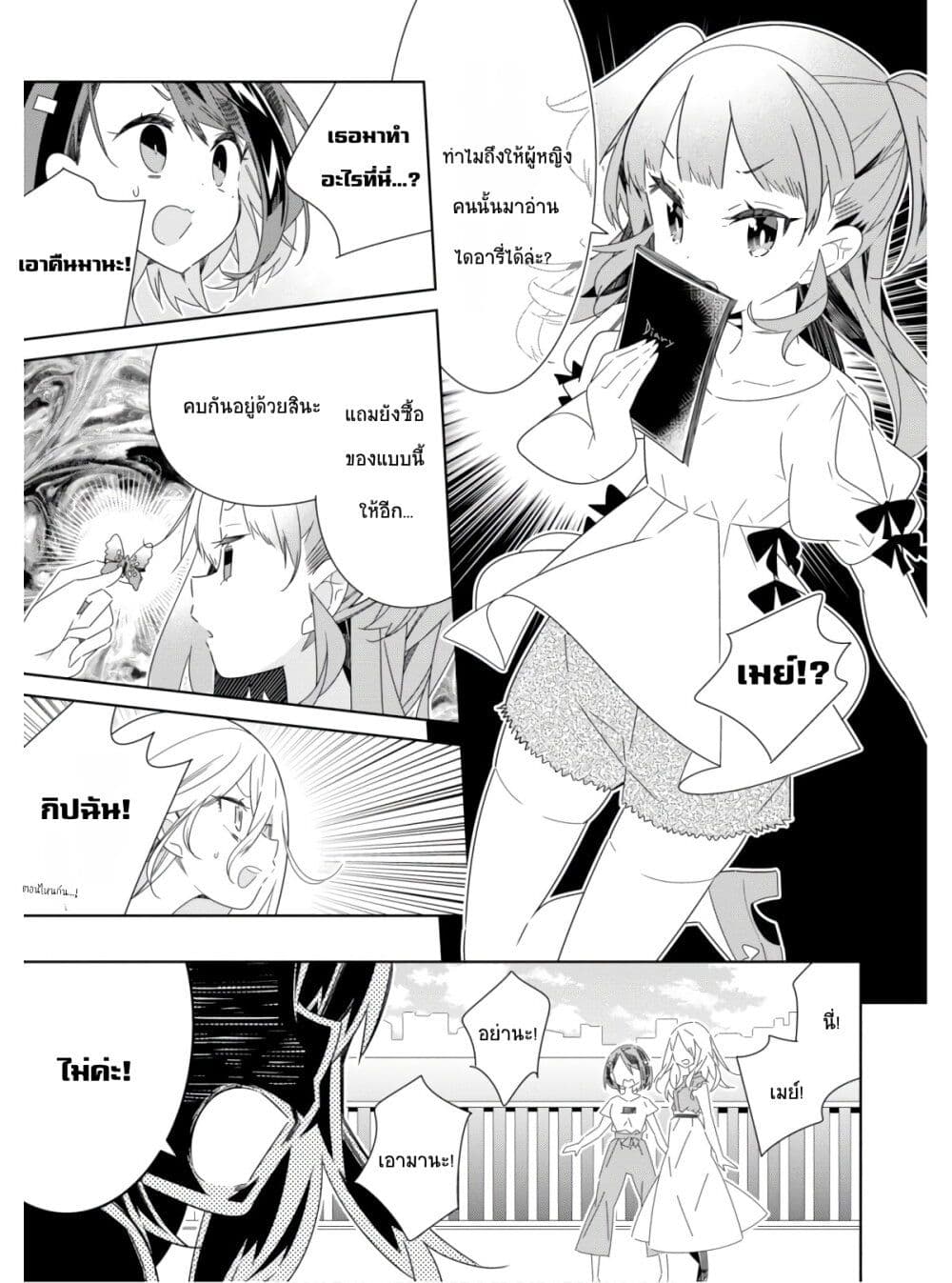 Watashi Igai Jinrui Zen'in Yuri page 21