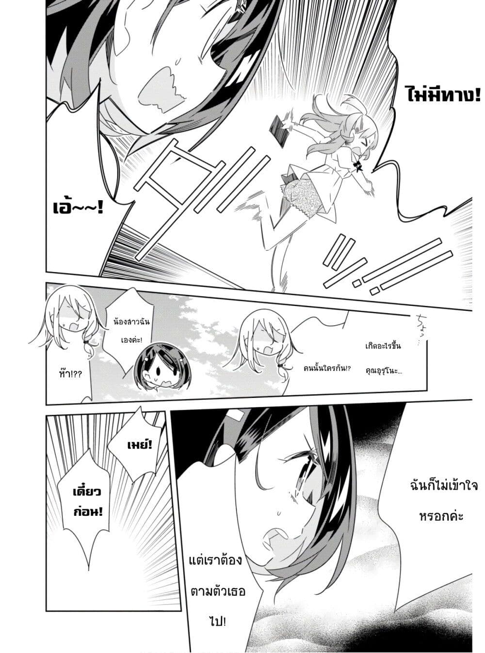 Watashi Igai Jinrui Zen'in Yuri page 22