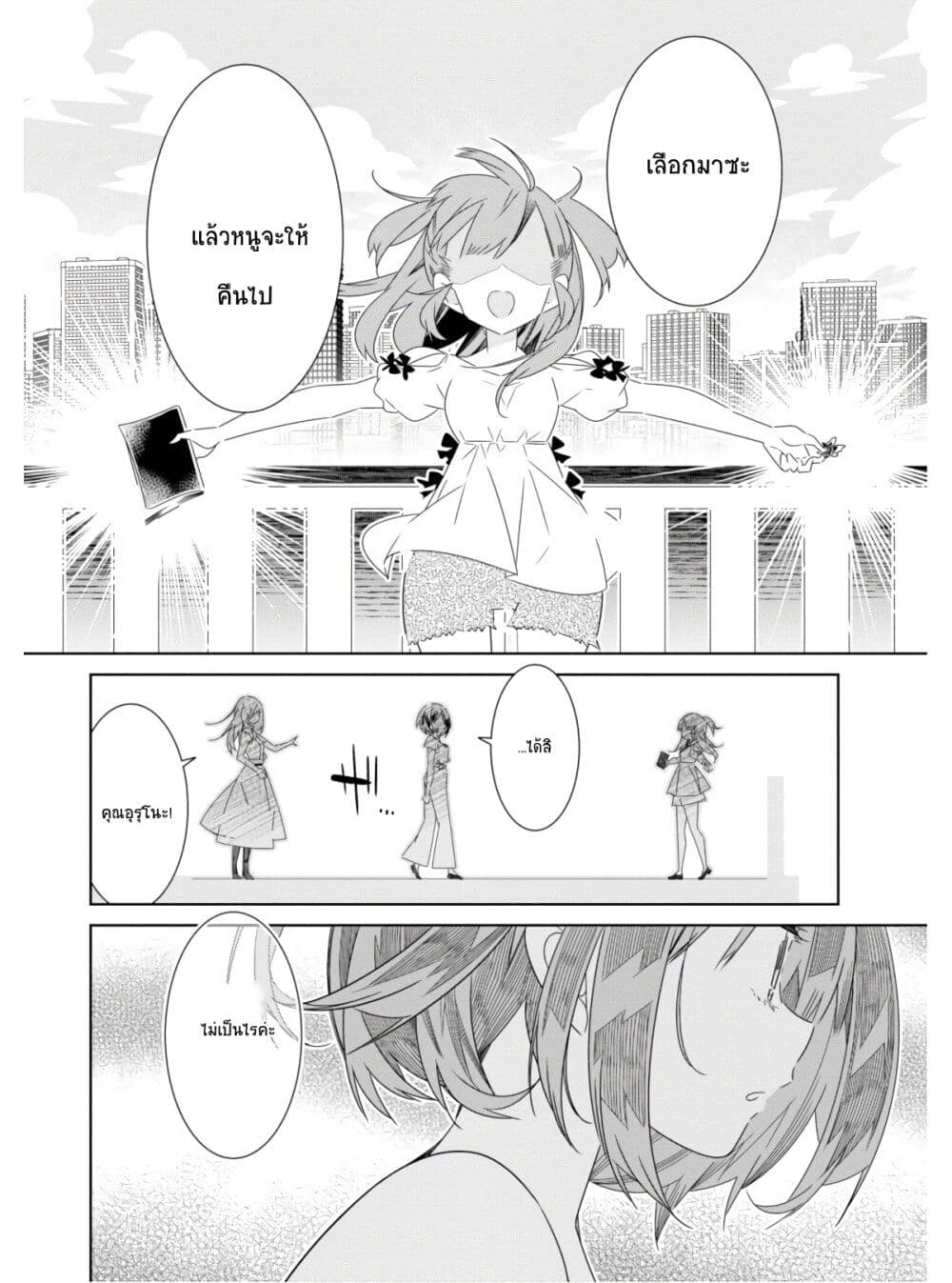 Watashi Igai Jinrui Zen'in Yuri page 26