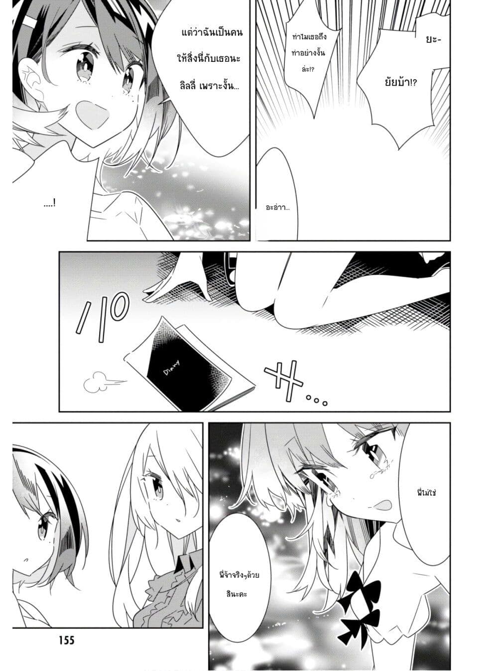 Watashi Igai Jinrui Zen'in Yuri page 31