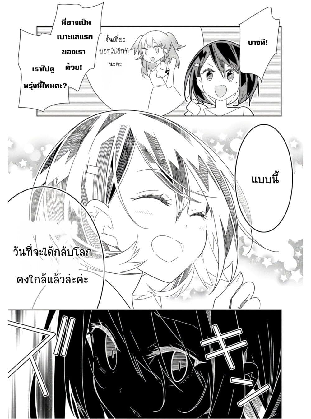 Watashi Igai Jinrui Zen'in Yuri page 35