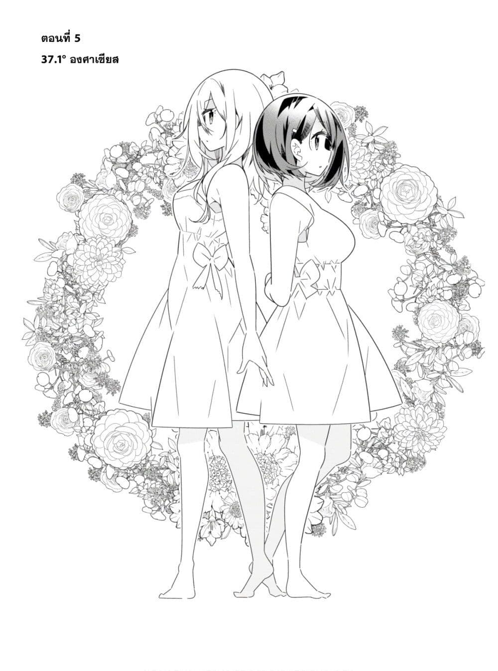 Watashi Igai Jinrui Zen'in Yuri page 3