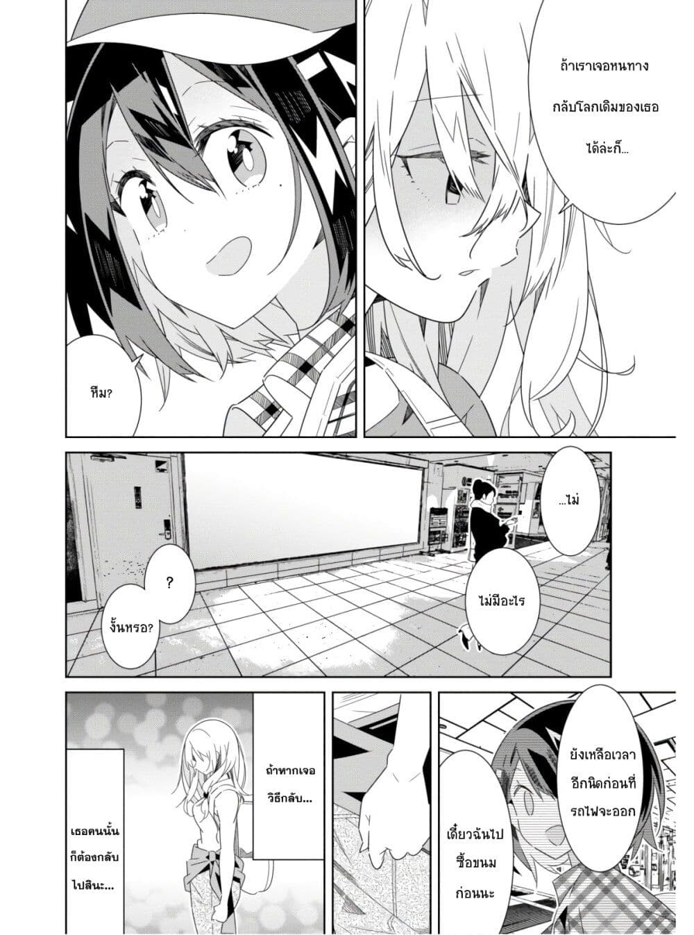 Watashi Igai Jinrui Zen'in Yuri page 5