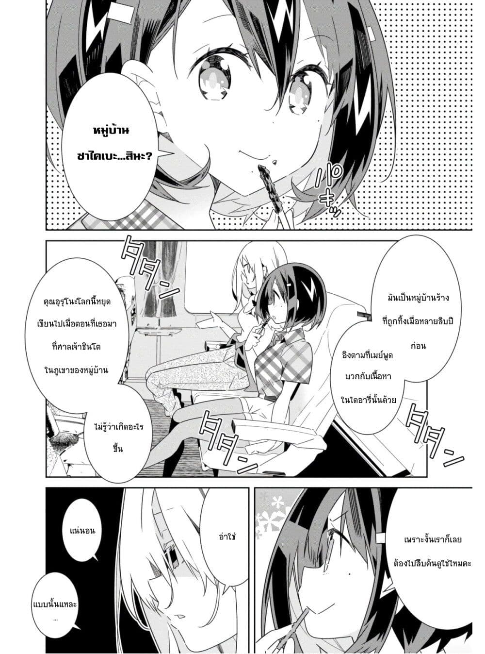 Watashi Igai Jinrui Zen'in Yuri page 7