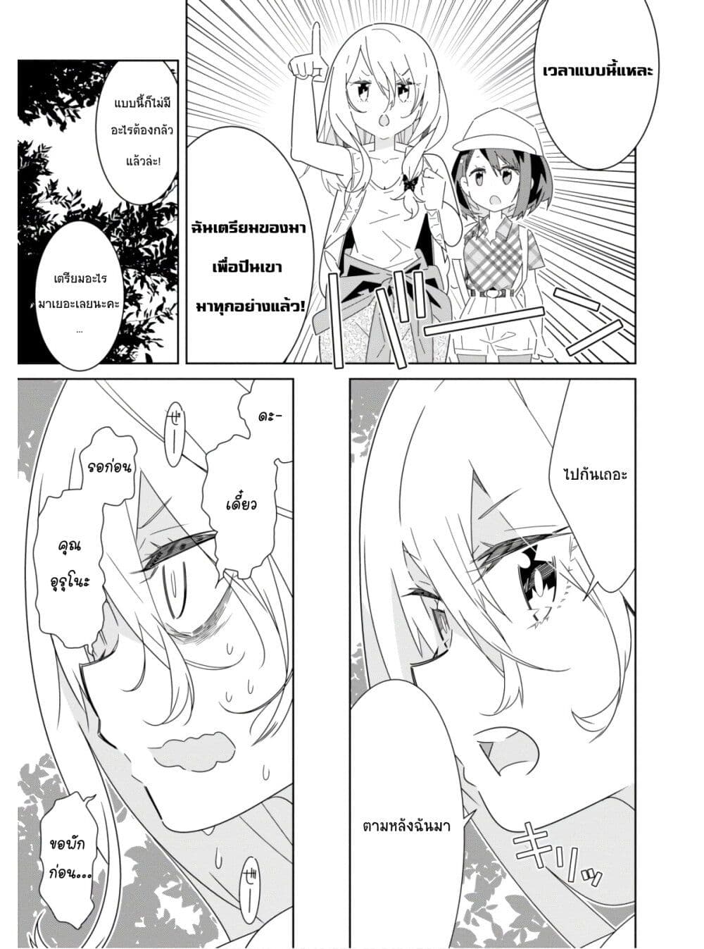 Watashi Igai Jinrui Zen'in Yuri page 12