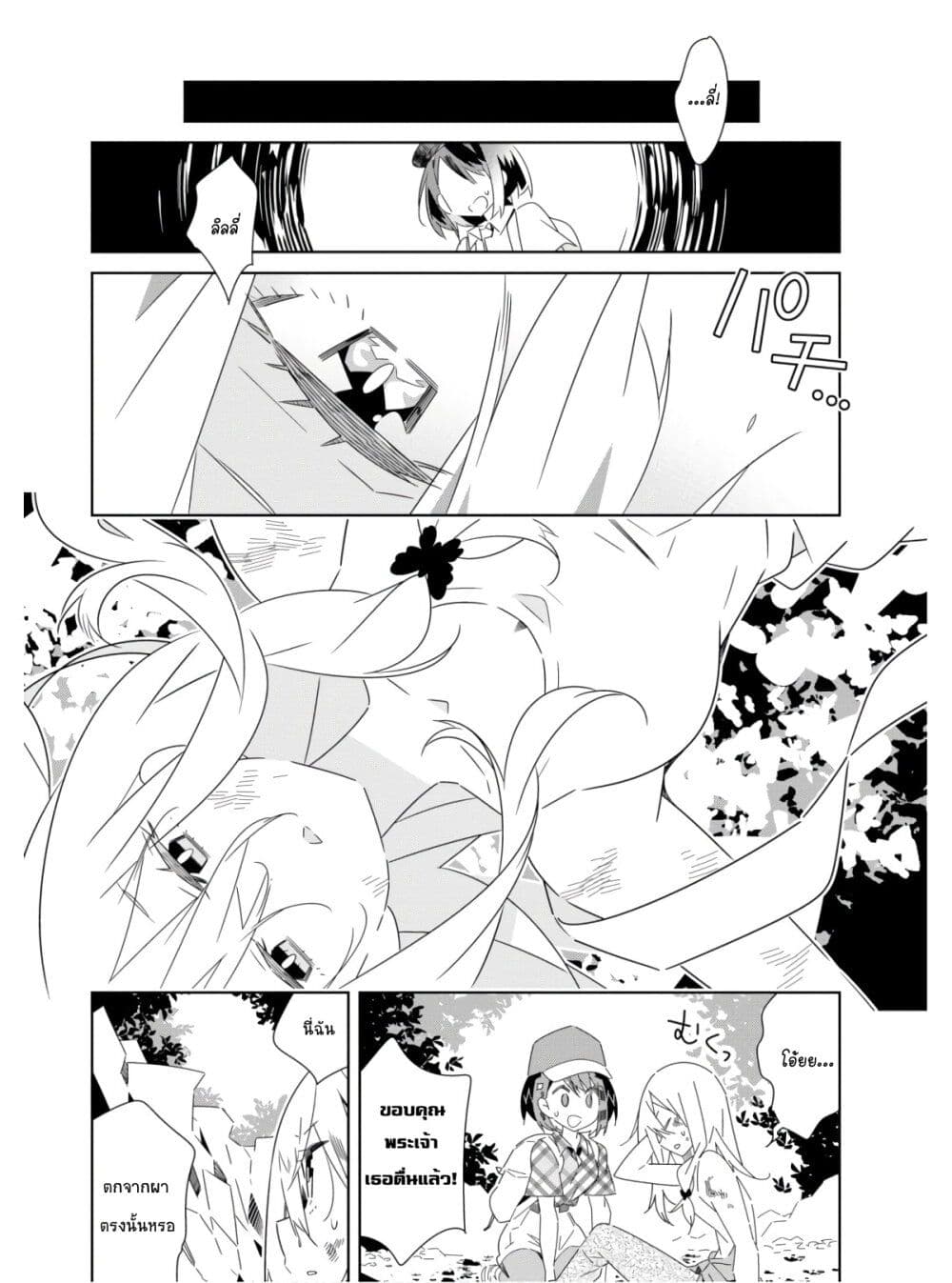 Watashi Igai Jinrui Zen'in Yuri page 17