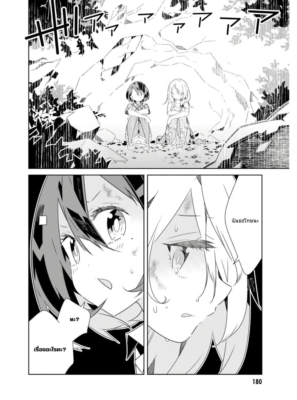 Watashi Igai Jinrui Zen'in Yuri page 19
