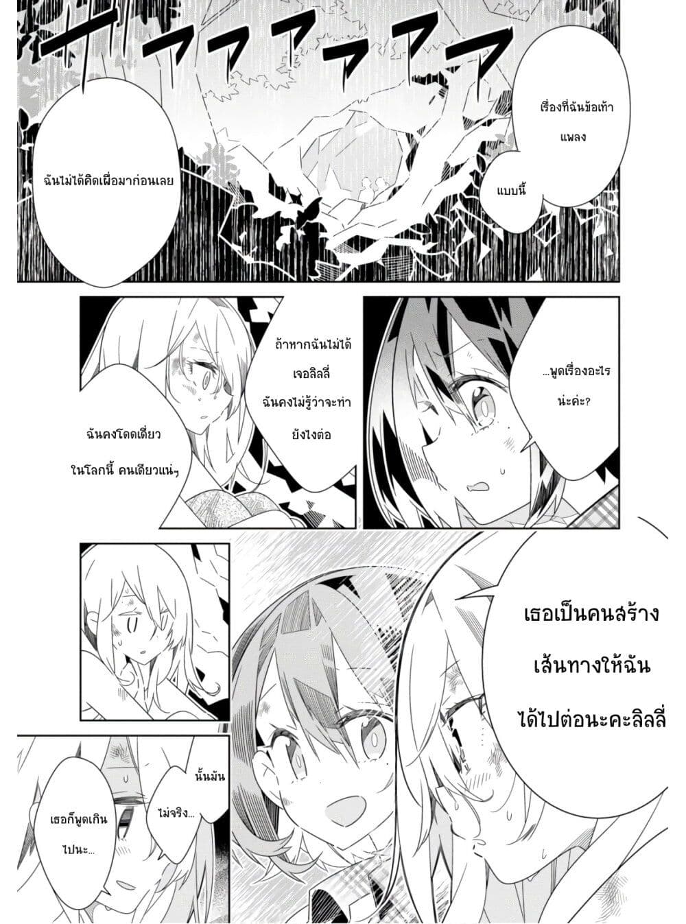 Watashi Igai Jinrui Zen'in Yuri page 20