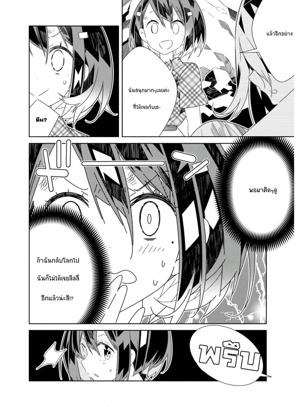 Watashi Igai Jinrui Zen'in Yuri page 21