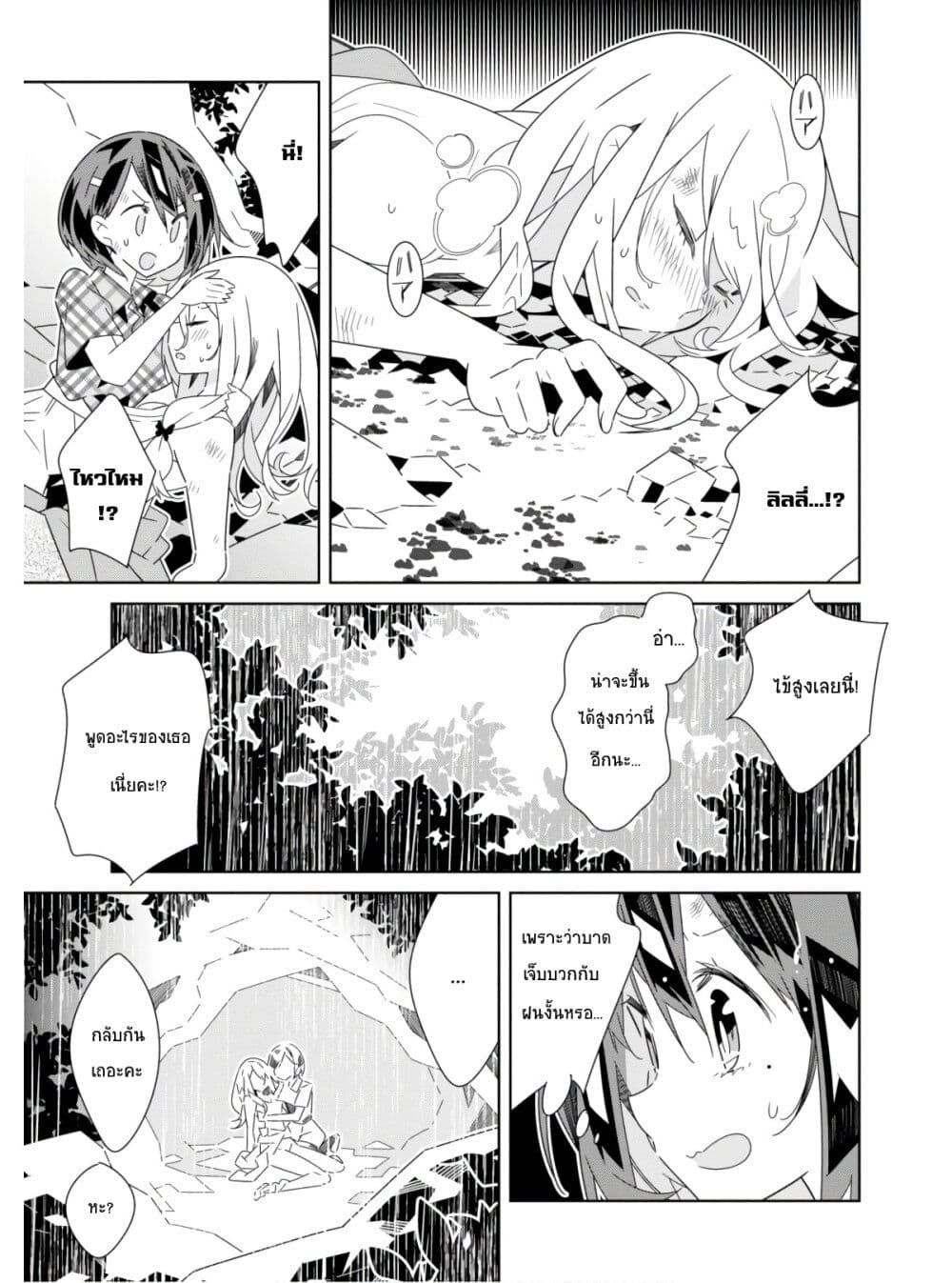 Watashi Igai Jinrui Zen'in Yuri page 22
