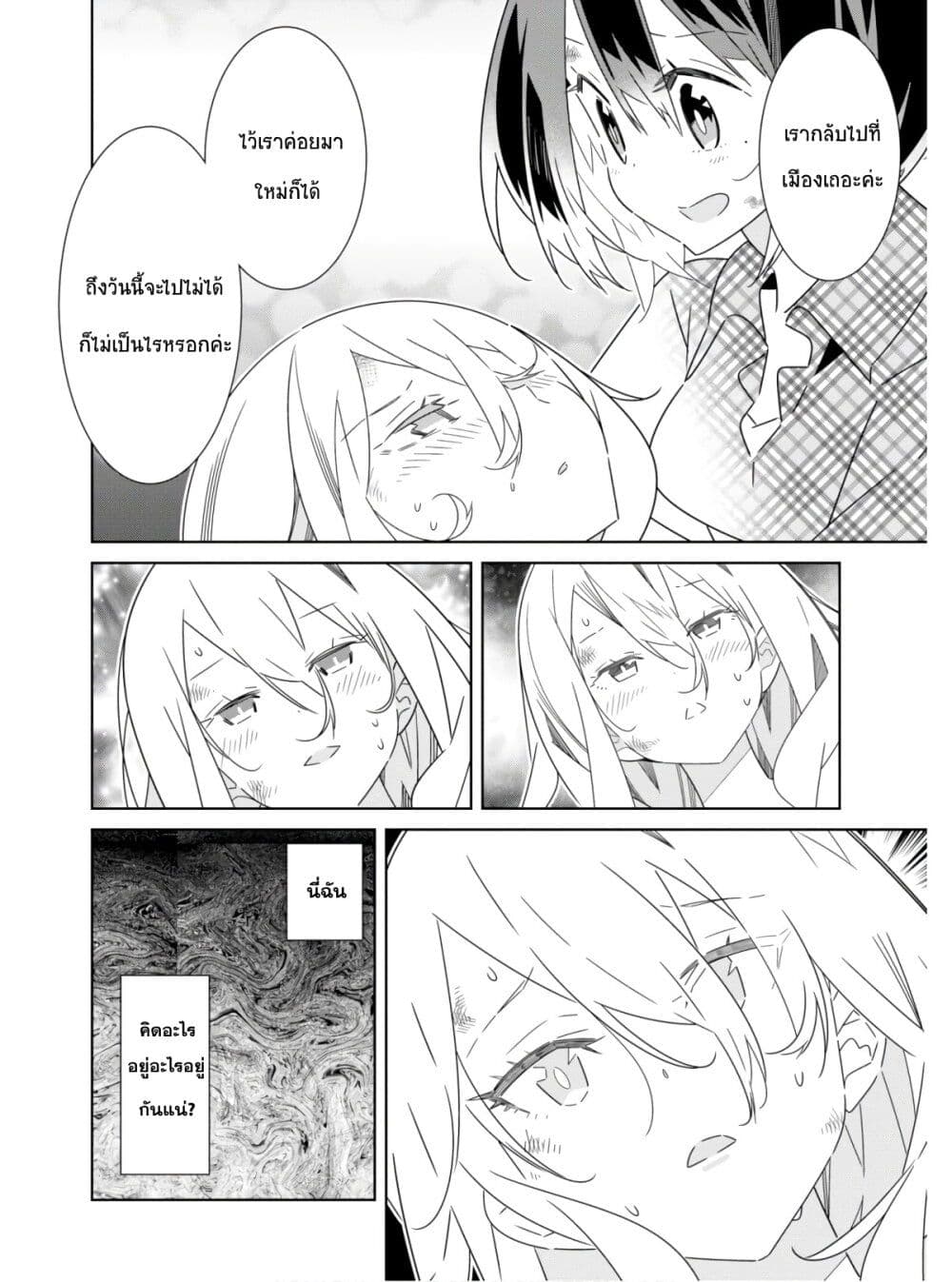 Watashi Igai Jinrui Zen'in Yuri page 23