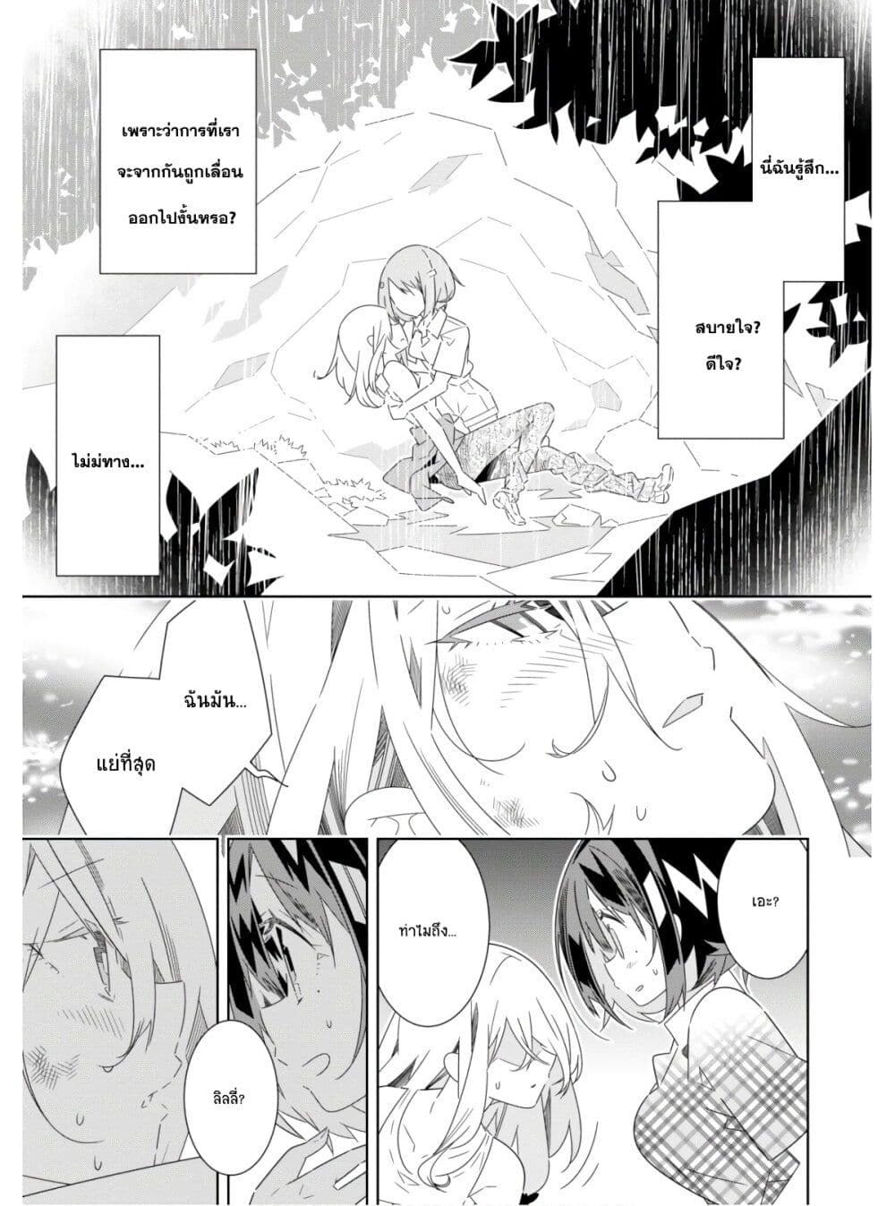 Watashi Igai Jinrui Zen'in Yuri page 24