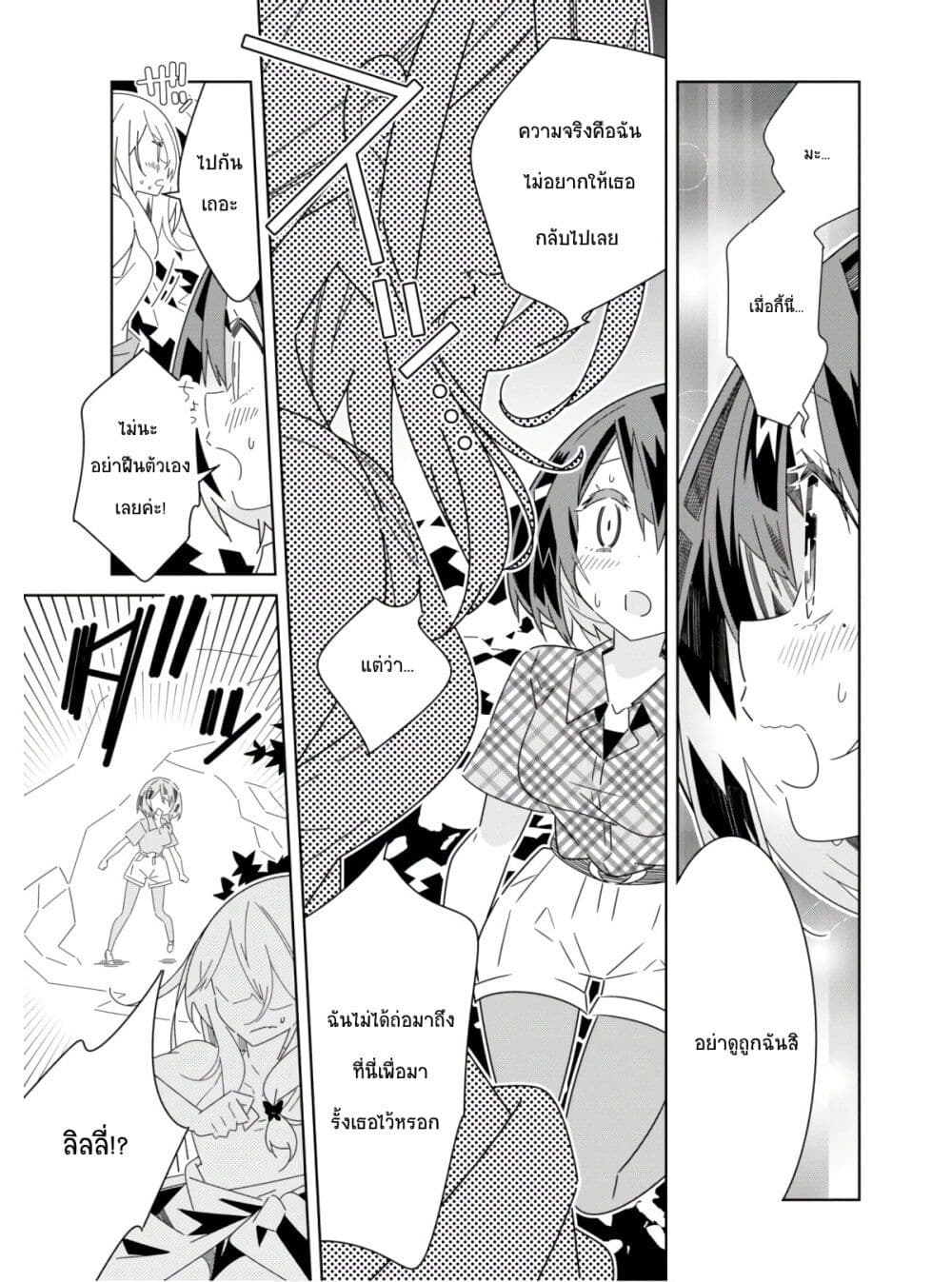 Watashi Igai Jinrui Zen'in Yuri page 28