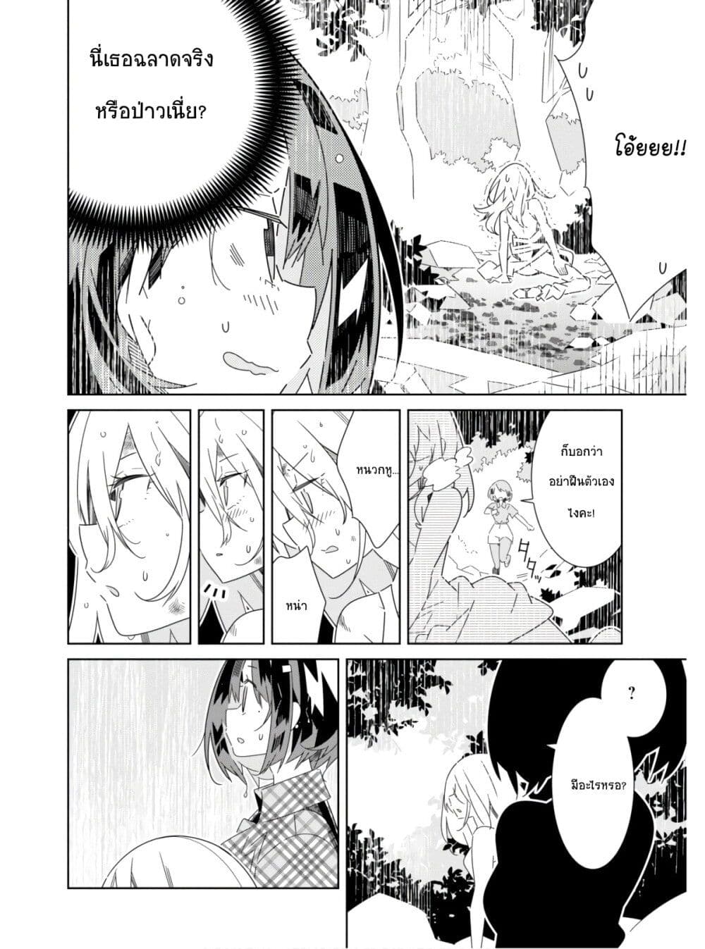 Watashi Igai Jinrui Zen'in Yuri page 29