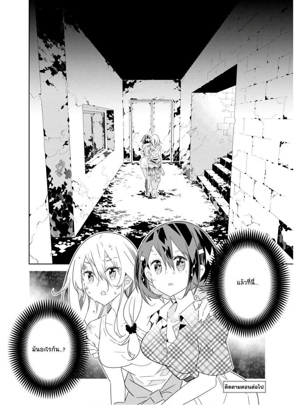 Watashi Igai Jinrui Zen'in Yuri page 33