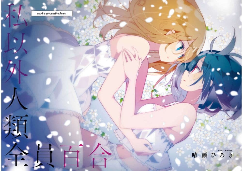 Watashi Igai Jinrui Zen'in Yuri page 4