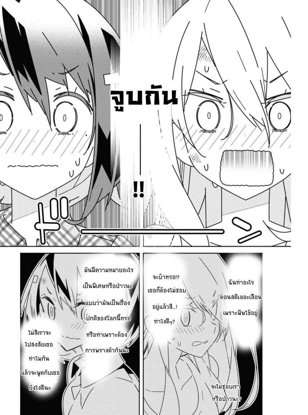 Watashi Igai Jinrui Zen'in Yuri page 11