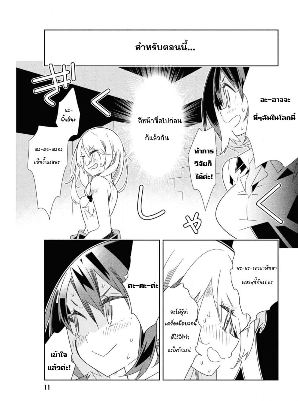 Watashi Igai Jinrui Zen'in Yuri page 12