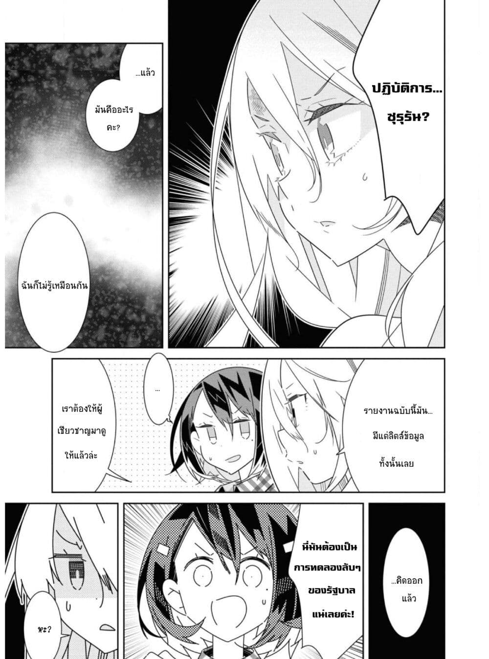 Watashi Igai Jinrui Zen'in Yuri page 16