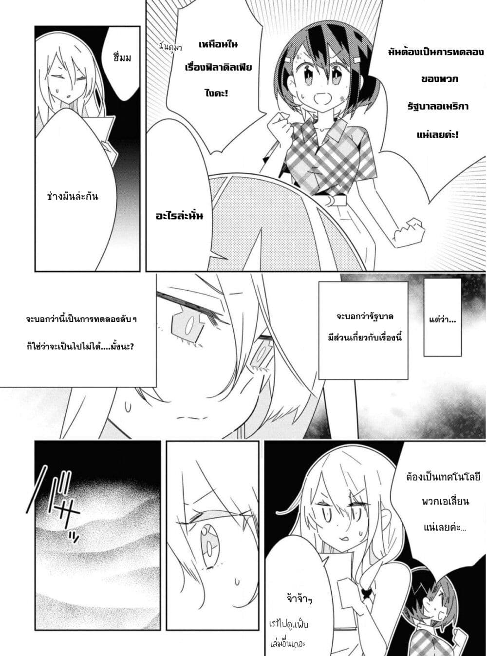 Watashi Igai Jinrui Zen'in Yuri page 17