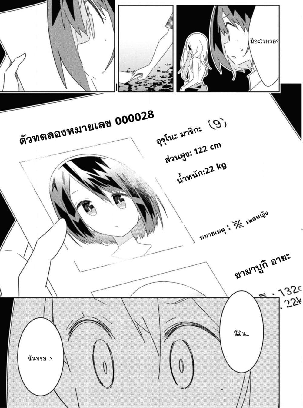 Watashi Igai Jinrui Zen'in Yuri page 18
