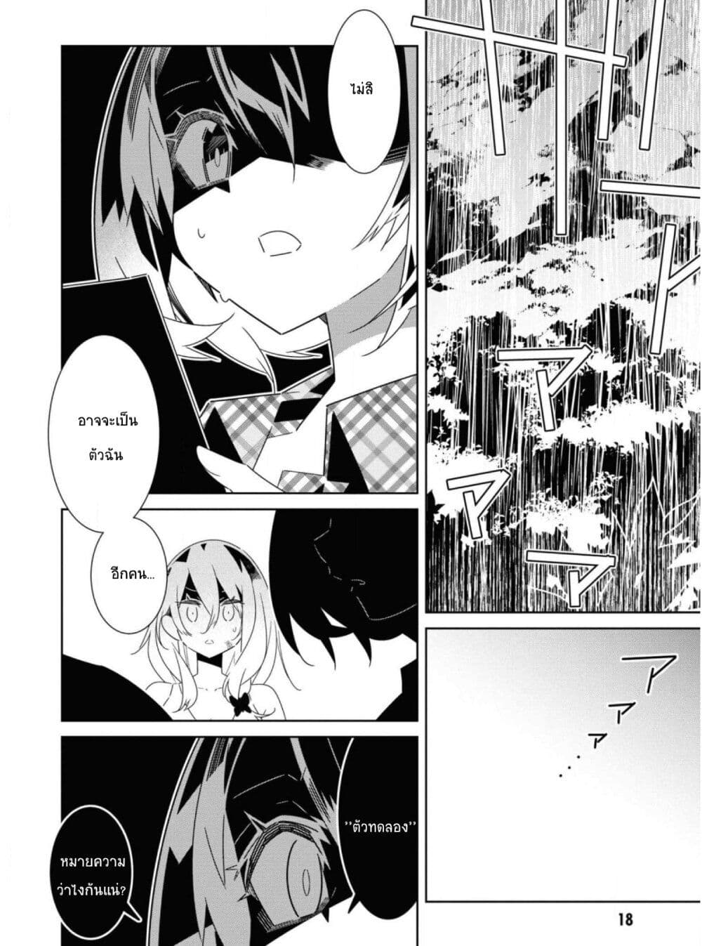 Watashi Igai Jinrui Zen'in Yuri page 19