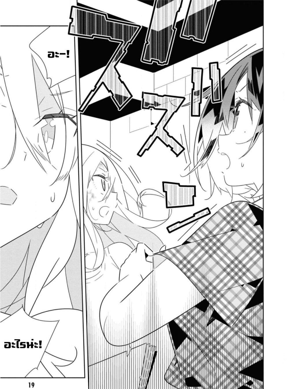Watashi Igai Jinrui Zen'in Yuri page 20