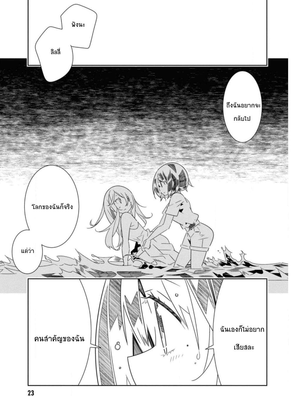 Watashi Igai Jinrui Zen'in Yuri page 24
