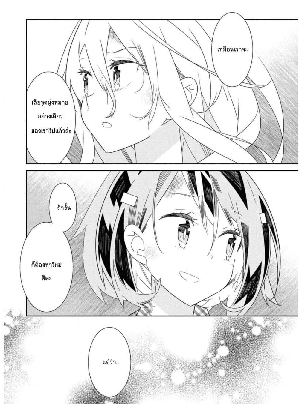 Watashi Igai Jinrui Zen'in Yuri page 28