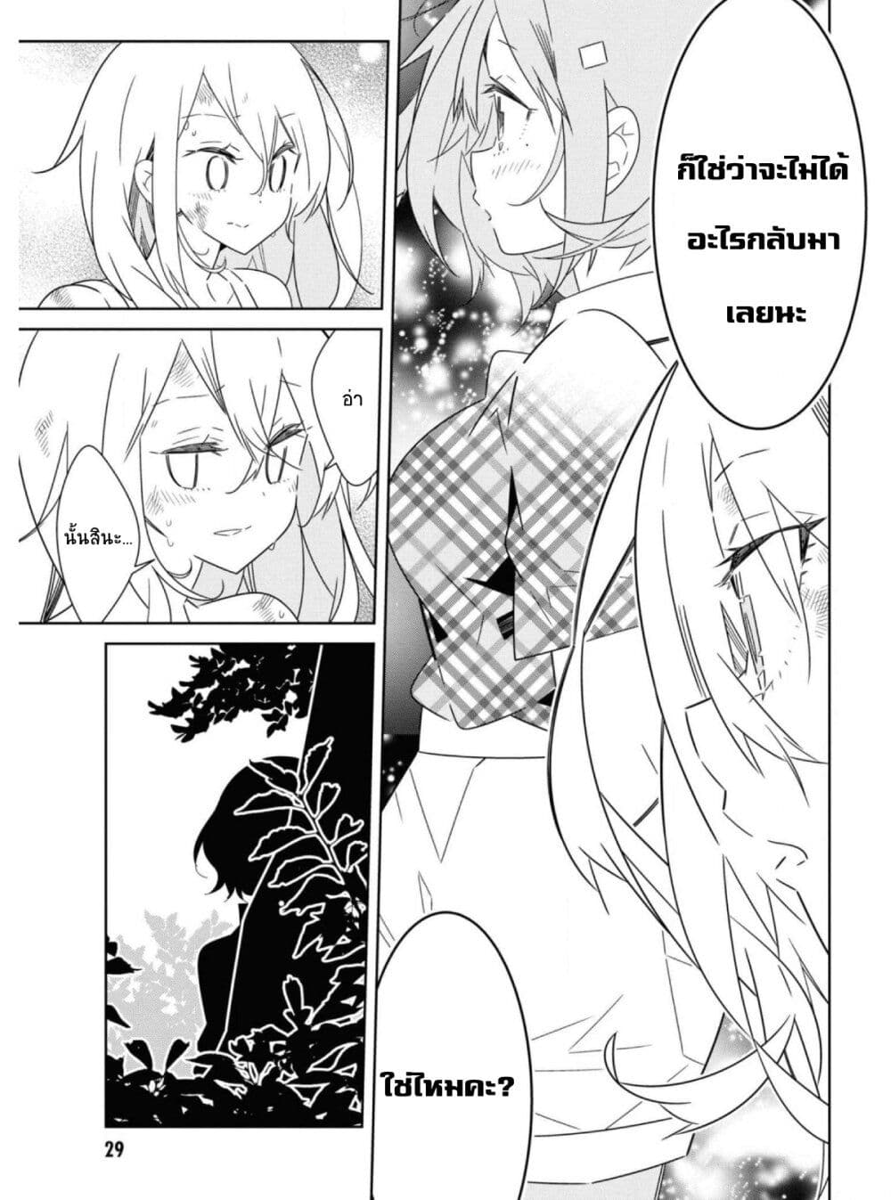 Watashi Igai Jinrui Zen'in Yuri page 29