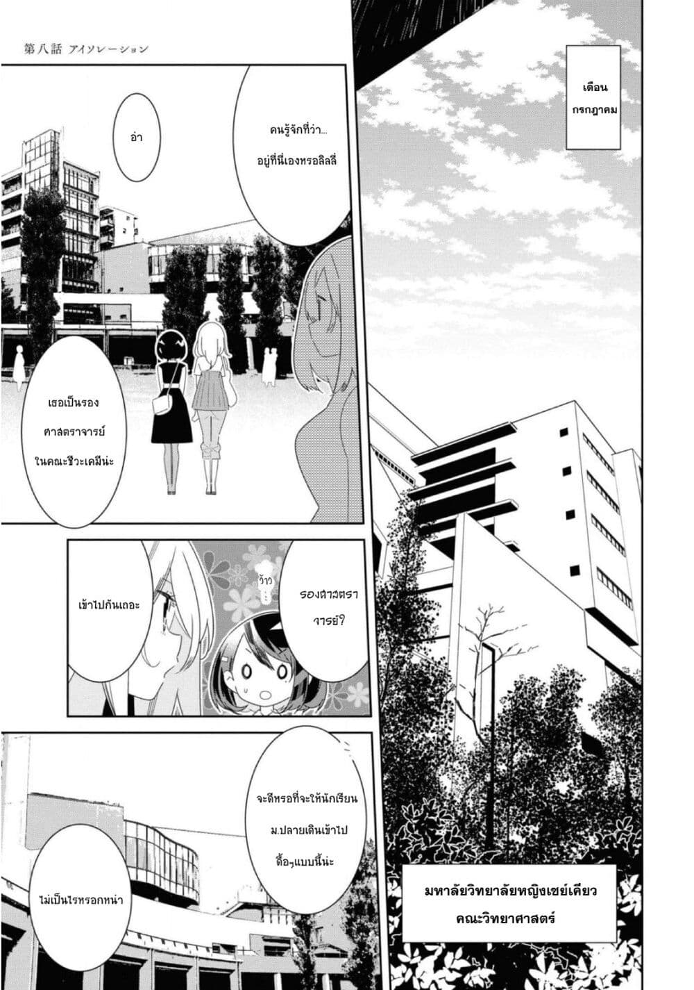 Watashi Igai Jinrui Zen'in Yuri page 1