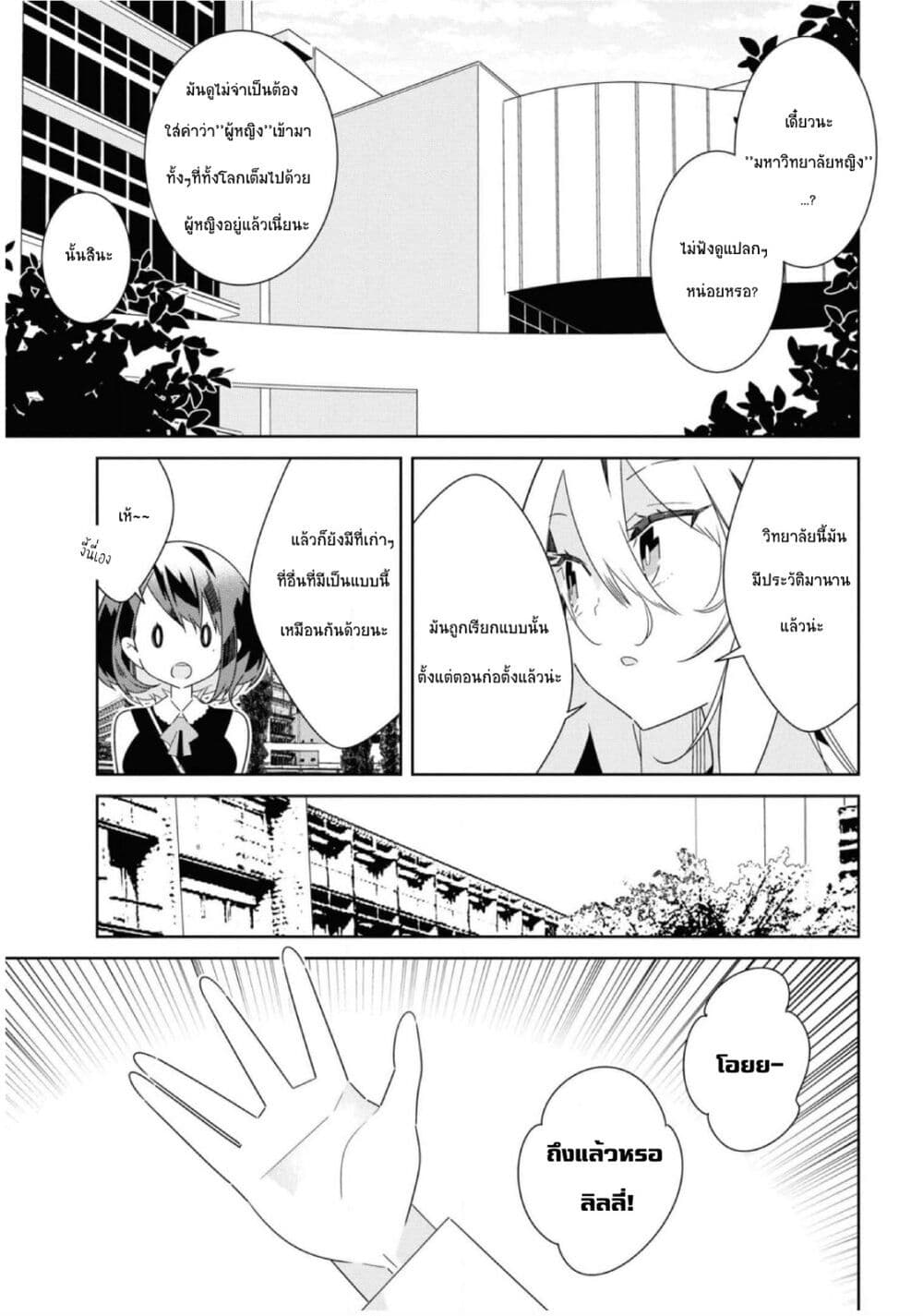 Watashi Igai Jinrui Zen'in Yuri page 3