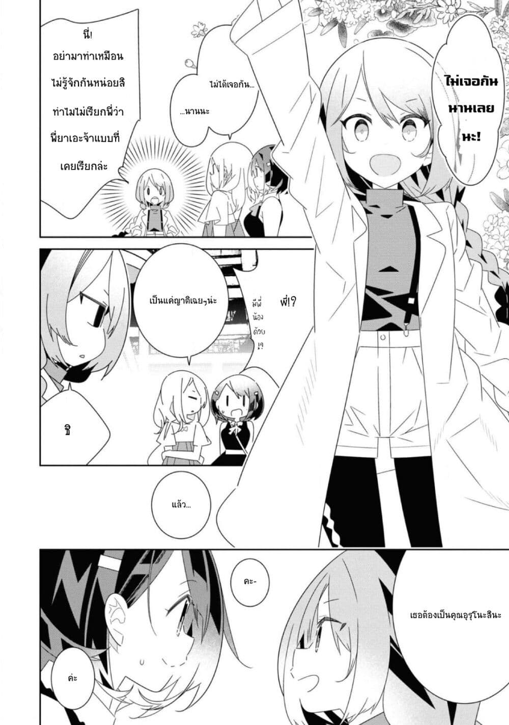 Watashi Igai Jinrui Zen'in Yuri page 4