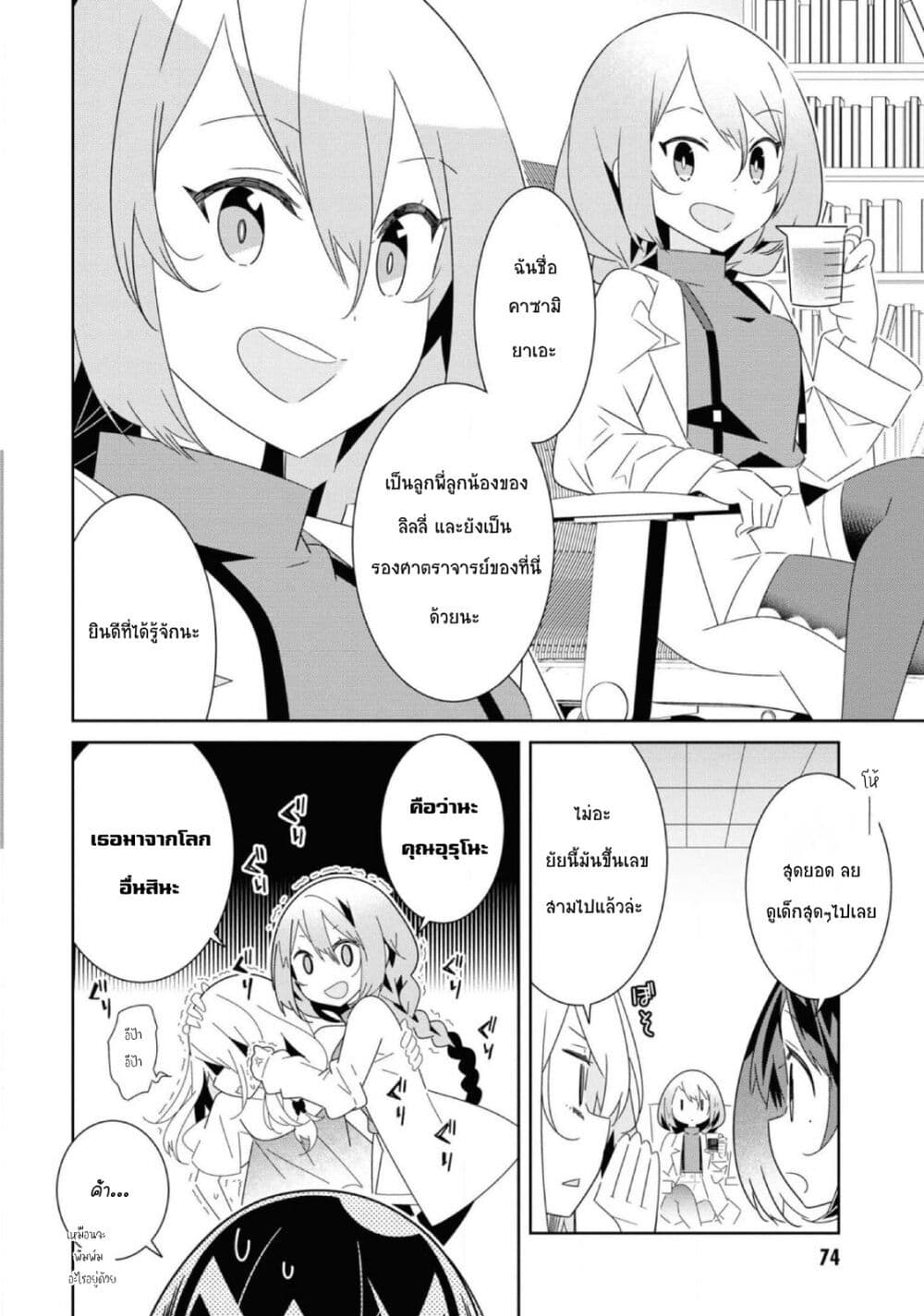 Watashi Igai Jinrui Zen'in Yuri page 6