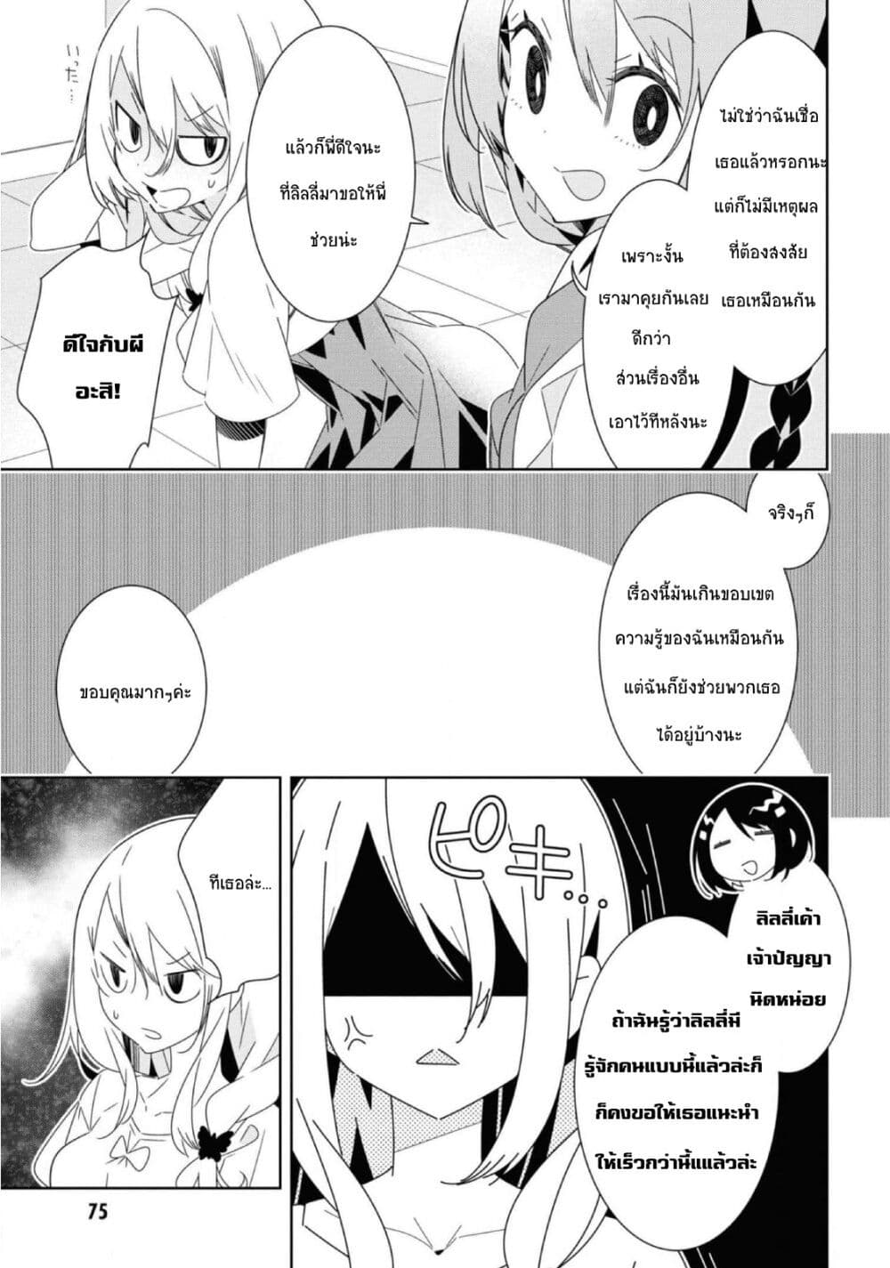 Watashi Igai Jinrui Zen'in Yuri page 7