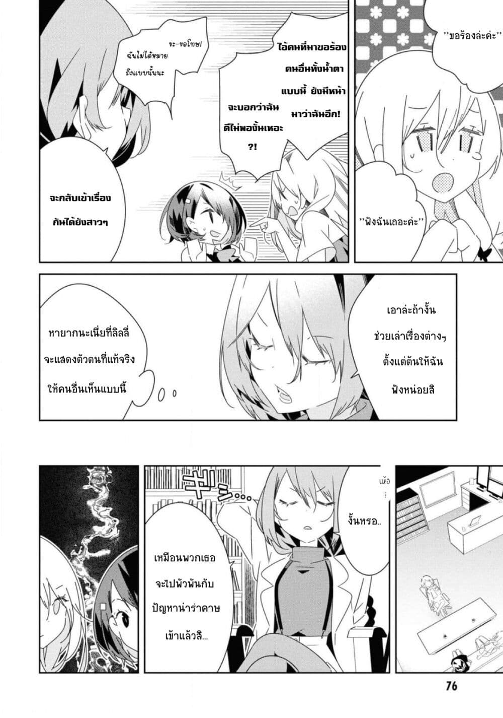 Watashi Igai Jinrui Zen'in Yuri page 8
