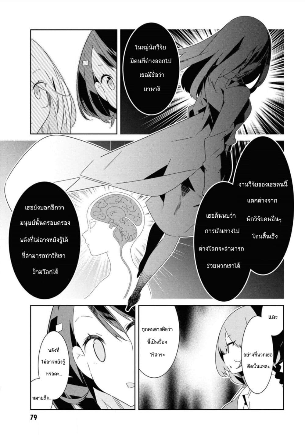 Watashi Igai Jinrui Zen'in Yuri page 11