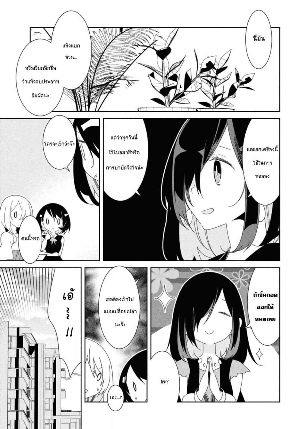 Watashi Igai Jinrui Zen'in Yuri page 19