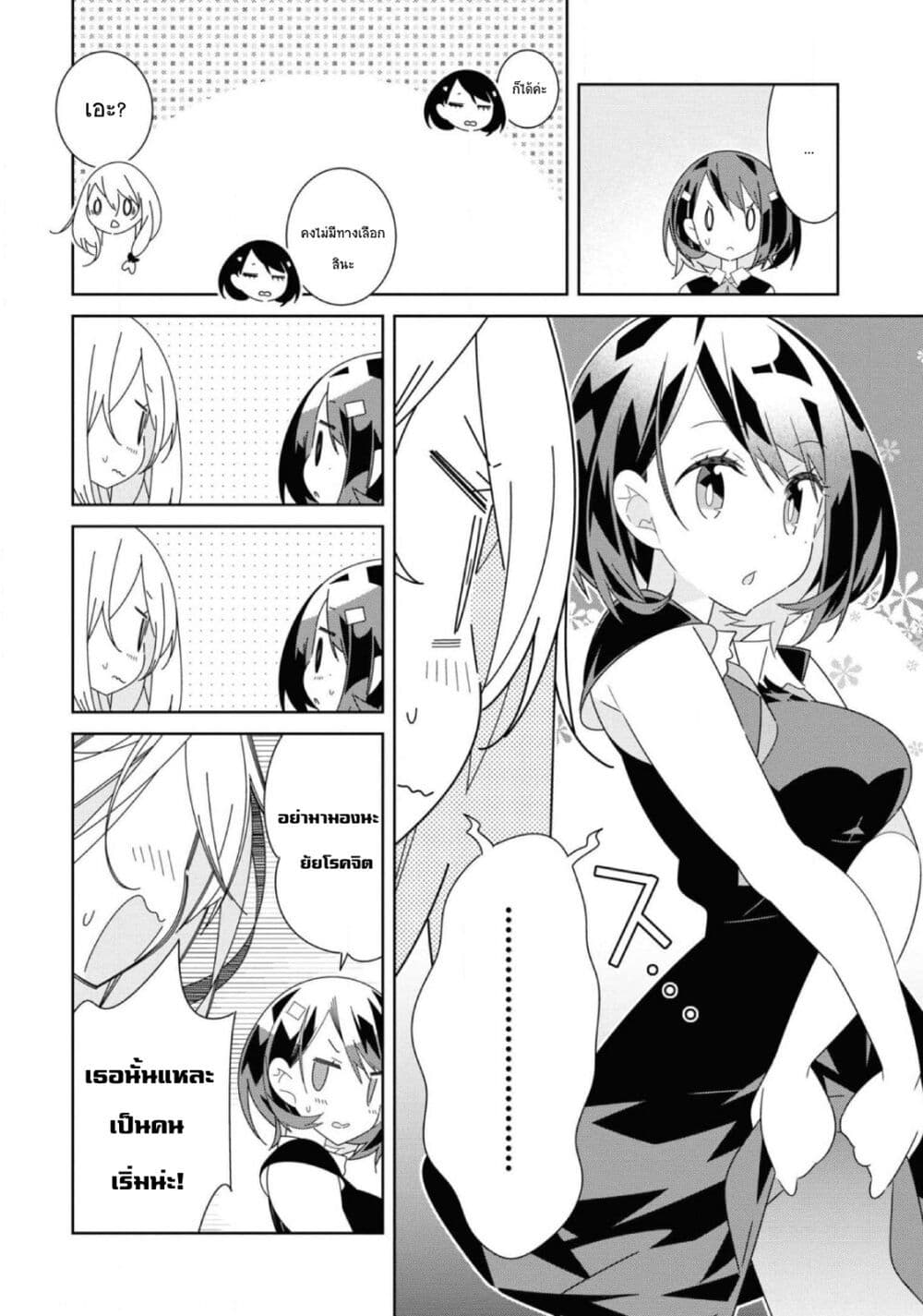Watashi Igai Jinrui Zen'in Yuri page 20
