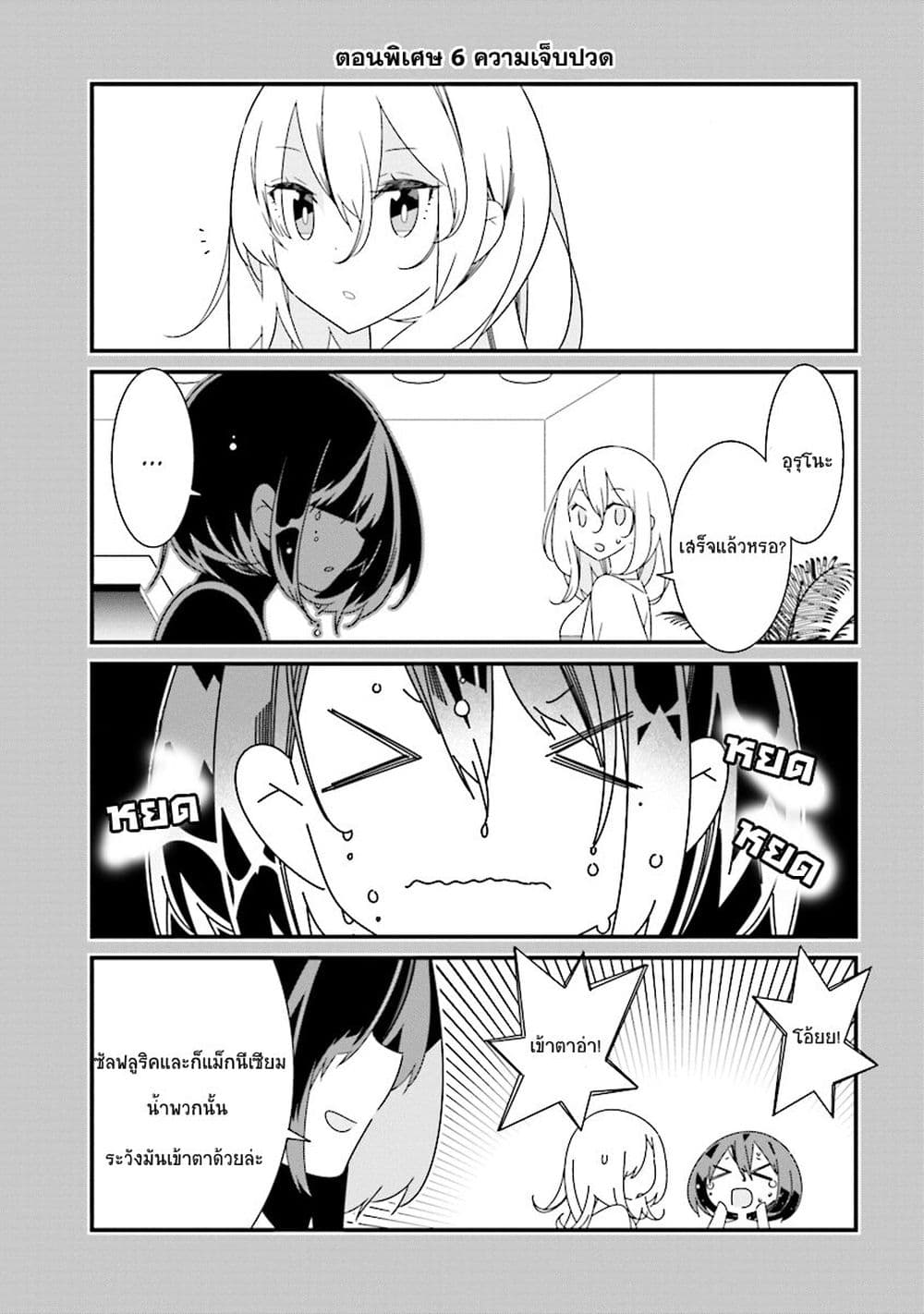 Watashi Igai Jinrui Zen'in Yuri page 27