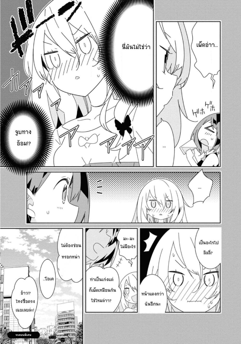 Watashi Igai Jinrui Zen'in Yuri page 30